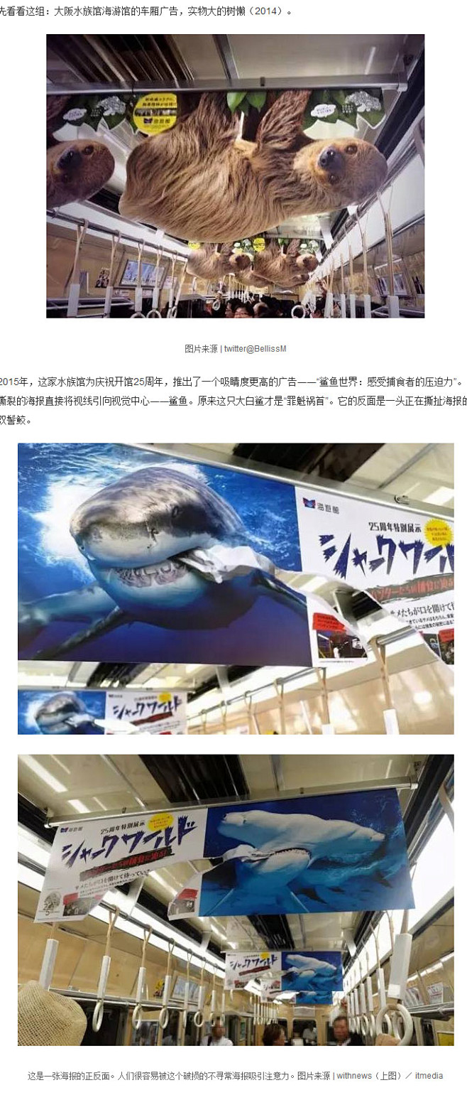 日本电车 动物园广告