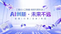 IT互联网AI会议宣传/通知科技感横版海报/banner_设计页－稿定设计