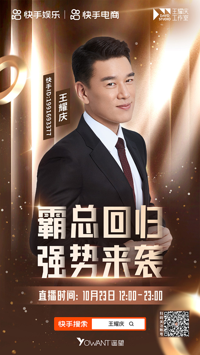 202110.23霸总回归强势来袭