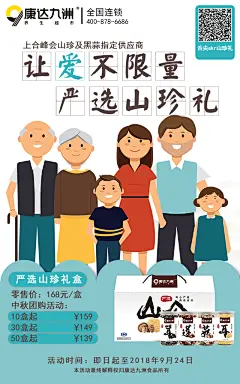 20180905山珍礼盒