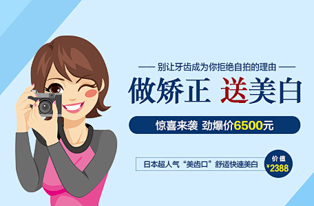 医疗banner 牙齿活动 牙齿广告 海...