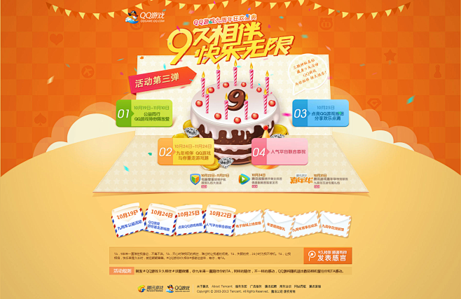 QQ游戏9周年狂欢盛典 9久相伴 快乐无...