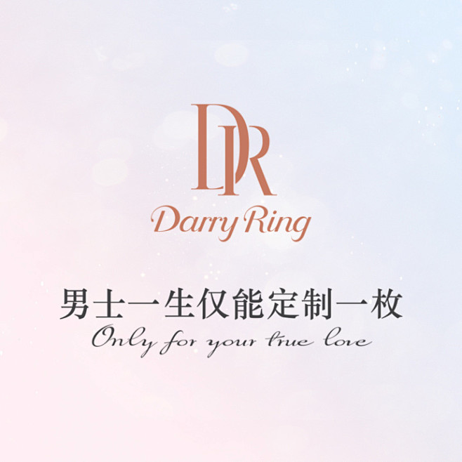 浪漫七夕情人节，让爱加速！
DR钻戒，男...