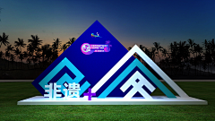 西点会展ttt采集到三维效果