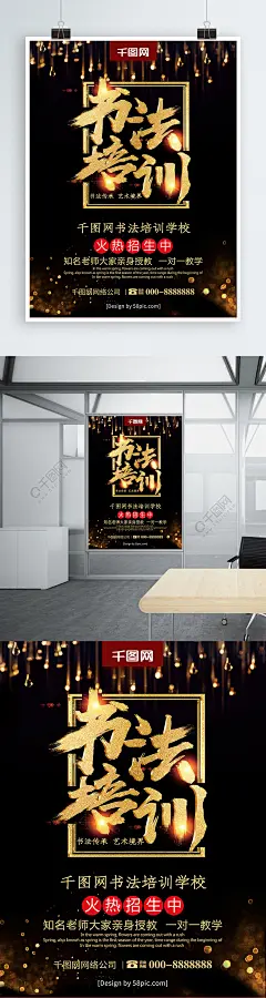 高端黑金书法培训招生书法培训班宣传海报矢量图免费下载_jpg格式_4724像素_编号28691494-千图网