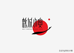 感化本善采集到LOGO设计