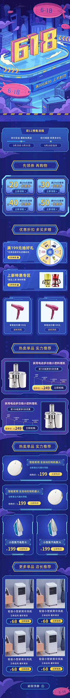 鲸明购采集到大促长图海报