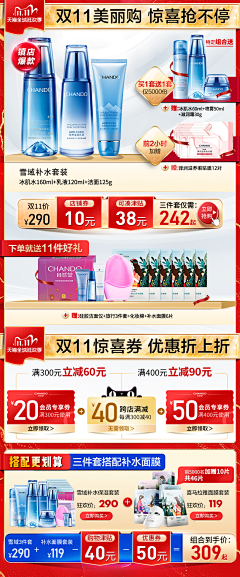 Nineke采集到活动主图