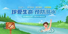 珍爱生命预防溺水海报-源文件-采灵感-cailinggan.com