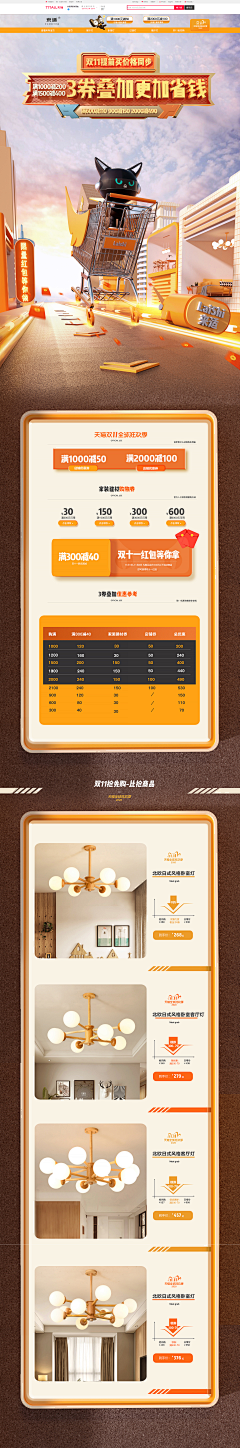 等等等等呆采集到首页----活动节日页面 双11 双12 618 99 年货节