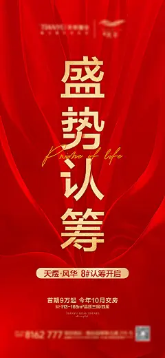 【源文件下载】 海报 房地产 认筹 火爆 开启 红金 422291