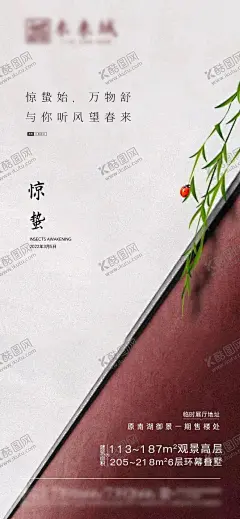 惊蛰微信海报 【酷图网】房地产,惊蛰,红墙,绿叶,春天,虫子