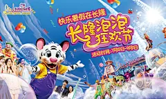 长隆欢乐尖叫节