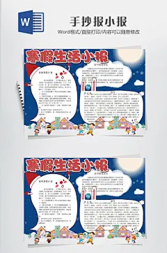 寒假小报寒假生活