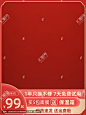 红色年货节主图模板