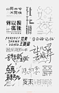 字体设计平面设计