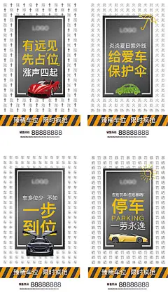 【源文件下载】 海报 地产 车位 热销  创意 411580