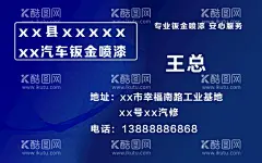 汽修钣金喷漆名片  - 源文件下载【酷图网】汽修名片,汽修厂名片,汽修,汽修名片设计,修理名片,汽车名片,汽车美容名片,汽车保养名片,汽修名片素材,汽修名片模板,汽修名片图片,高档名片,名片设计,汽修厂,汽车维修,汽车修理,二手车名片,二手车,汽车改装名片,汽车改造名片,最新名片