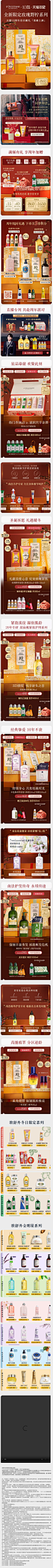 2024-12-11 [ L’OCCITANE欧舒丹官方旗舰店 无线端页面截图快照 ]