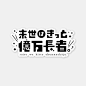 设计师 eno_ki.ai（ins）创意字形设计灵感~ ​​​​