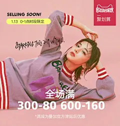 手机端女装海报-网红风-少女感