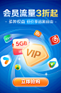 会员流量banner