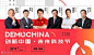 DEMO CHINA创新中国·未来科技节！ : 活动行提供DEMO CHINA创新中国·未来科技节！门票优惠。DEMO CHINA创新中国·未来科技节！由（创业邦）在浙江举办，预约报名截止（2019/9/19 18:30:00）。一键查询（DEMO CHINA创新中国·未来科技节！）相关信息，包含时间、 地点、日程、价格等信息，在线报名，轻松快捷。