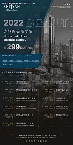 源文件下载【医美商学院海报】编号：49820009172216478
