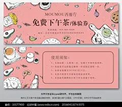 西餐厅免费下午茶体验券优惠券图片