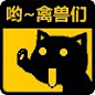 aolit™的相册-这些贱贱的萎缩表情陪我度过了字数不够了