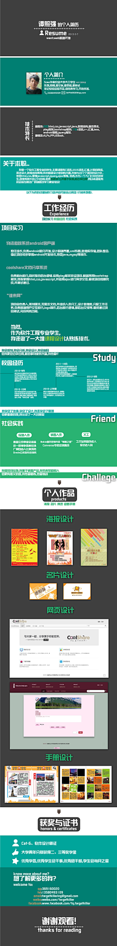 武瑾采集到简历