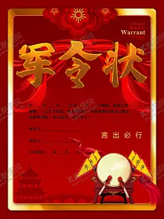 军令状 【酷图网】军令状,军令状设计,销售军令状,业绩军令状,挑战书,企业励志,军令状战书,激励海报,挑战,保险挑战书,业绩比拼,销售冠军,销售目标,立军令状,军令状展板,海报,海报设计,红色喜庆,喜庆背景,宣传海报