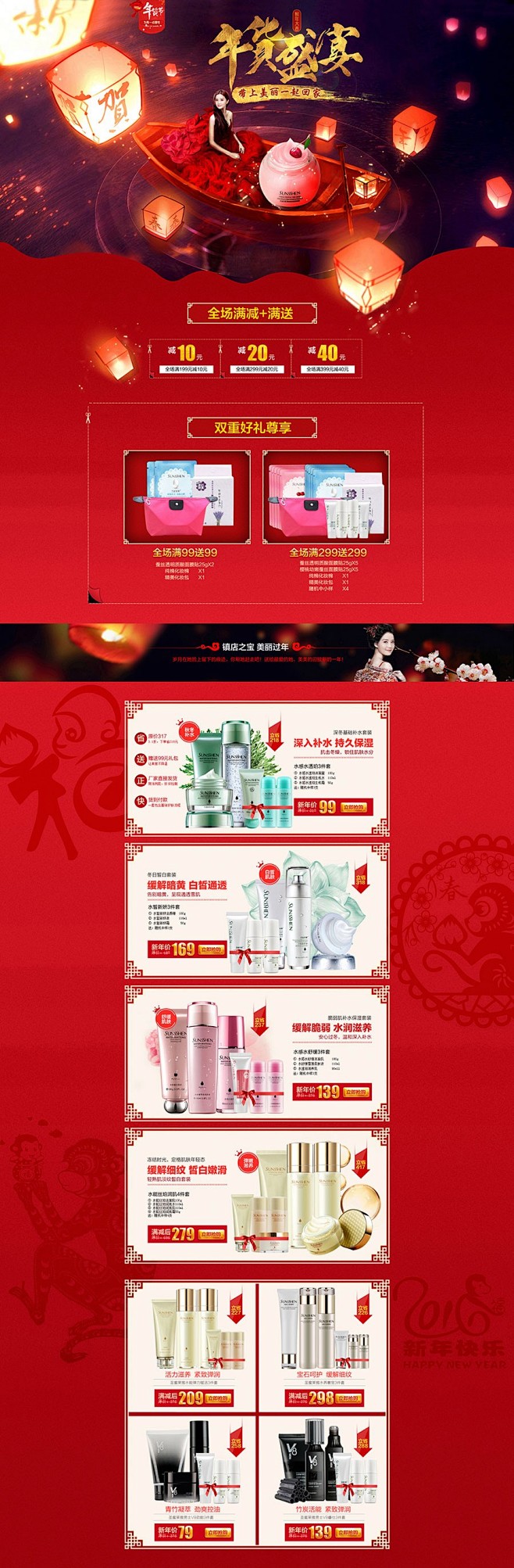 2016年年货节页面-圣蜜莱雅-护肤品化...