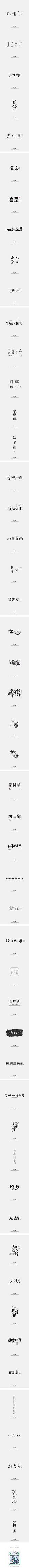 字体设计 | 文艺 、日式 -字体传奇网-中国首个字体品牌设计师交流网