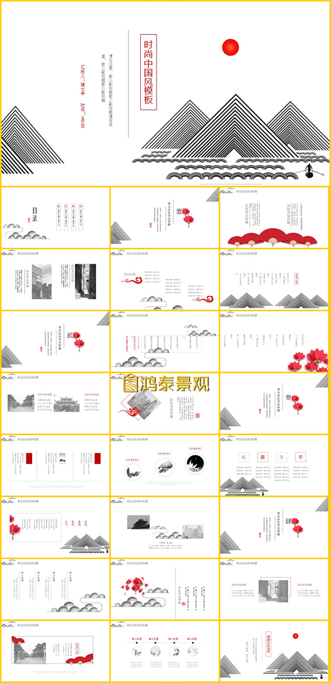景观建筑文本排版新中式PPT模板设计文本...