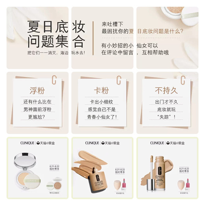 倩碧-夏日底妆问题-微淘