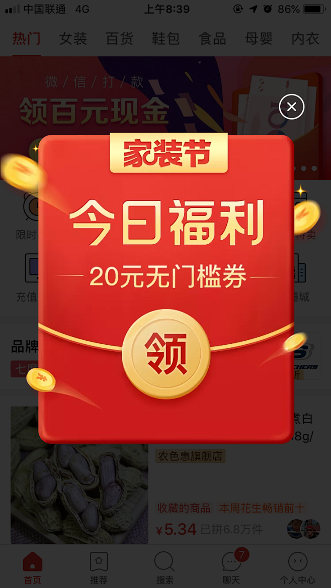拼多多 红包 弹窗