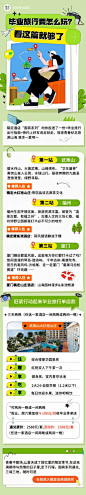 旅游高考毕业季卡通清新插画文章长图