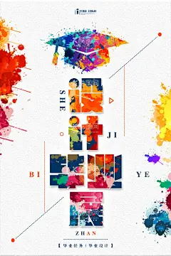 毕业展海报  - 源文件下载【酷图网】作品展海报,设计作品展,毕业设计,毕业生,设计作品,毕业展,案例,企业简介,企业展板,建筑,建板,建筑展板,房地产,商业地产,城市综合体,城市,城建,综合体,发展历程,历程,建筑设计,室内设计,装潢,装修,设计理念,摄影展,毕业作品,施工方案,方案,施工队,装饰,作品展,展示板,