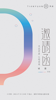 xander_chan采集到邀请函