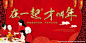 回家过年 年货节 年货 红色 喜庆 贺新年 恭贺新禧 鸡年大吉 新年快乐 新年广告 鸡年会议 鸡年画 吉祥鸡年 鸡年广告 鸡年背景 鸡年晚会 鸡年活动 过鸡年 鸡年传单 庆鸡年 鸡年彩页 鸡年展板 鸡年封面 除夕 过年 团圆 团圆饭 年夜饭 2017 鸡年 新年海报 新年 在一起才叫年 常回家看看