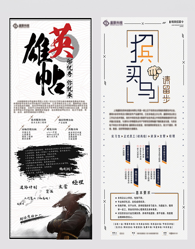 招聘易拉宝-古田路9号-品牌创意版权保护...