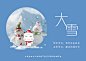 明信片-大雪 拷贝