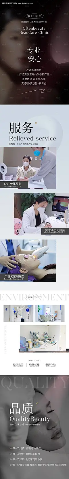 源文件下载【医美品牌介绍详情页】编号：59270021933878373