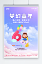 粉紫简约风六一儿童节宣传海报-众图网