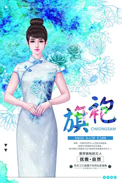 高端大气中式旗袍西装婚纱礼服定制宣传海报PSD设计素材模板