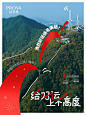 【珀莱雅 x 杭州北高峰】「给好运上个高度」主题装置 - 案例 - ONSITECLUB - 体验营销案例集锦