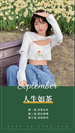 早安人生如茶晒照简约