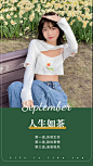 早安人生如茶晒照简约