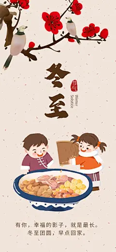 冬至啦，冬至吃饺子，冬至海报，冬至文案 - 小红书